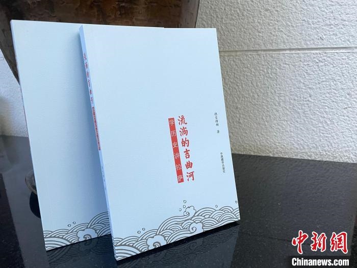 圖為中國藏學(xué)出版社出版的《流淌的吉曲河》?！≈x牧 攝