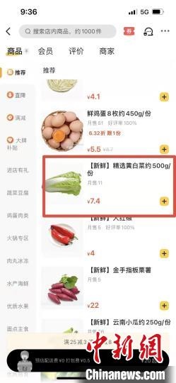 圖為線下每斤約3.8元的黃白菜線上7.4元。