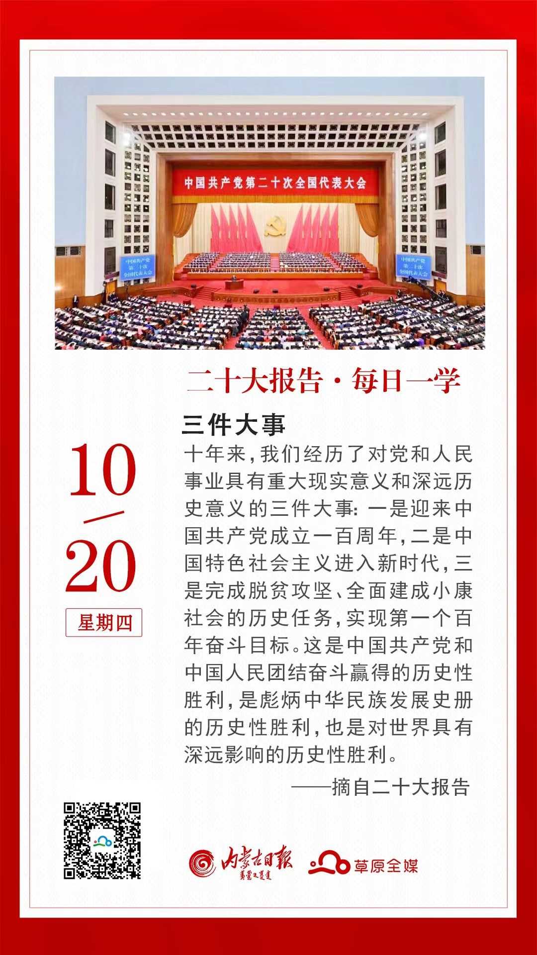 二十大報(bào)告·每日一學(xué)|三件大事、三個(gè)“務(wù)必”、第二個(gè)答案