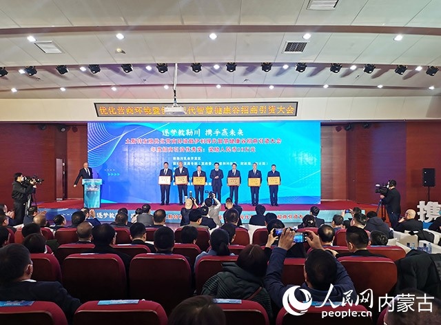 呼和浩特市土默特左旗優(yōu)化營(yíng)商環(huán)境暨伊利現(xiàn)代智慧健康谷招商引資大會(huì)頒獎(jiǎng)現(xiàn)場(chǎng)。人民網(wǎng) 劉藝琳攝