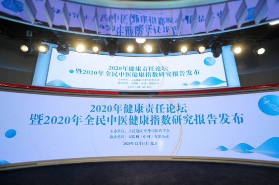 1608294755814712.png 無限極協辦2020健康責任論壇在京舉辦172.png