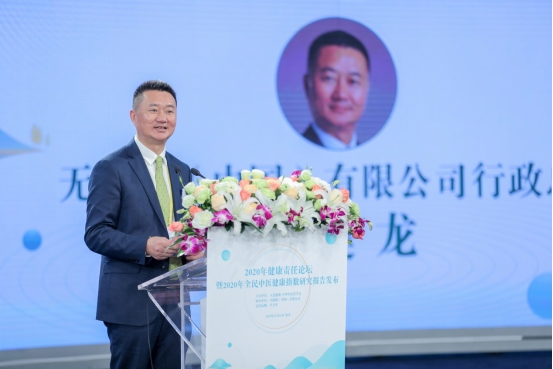 1608294815930825.png 無限極協辦2020健康責任論壇在京舉辦849.png