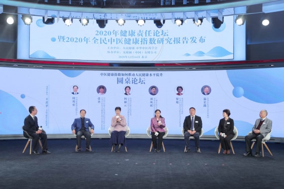 1608294883840871.png 無限極協辦2020健康責任論壇在京舉辦1817.png