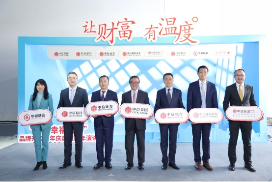 1641263572192007.png 1230“讓財(cái)富有溫度” 中信幸福財(cái)富品牌升級周年慶典舉行900.png