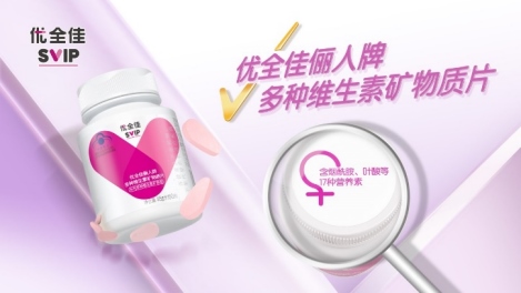 1651126095143080.png 無限極推出本草配方營(yíng)養(yǎng)補(bǔ)充品牌“優(yōu)全佳”649.png