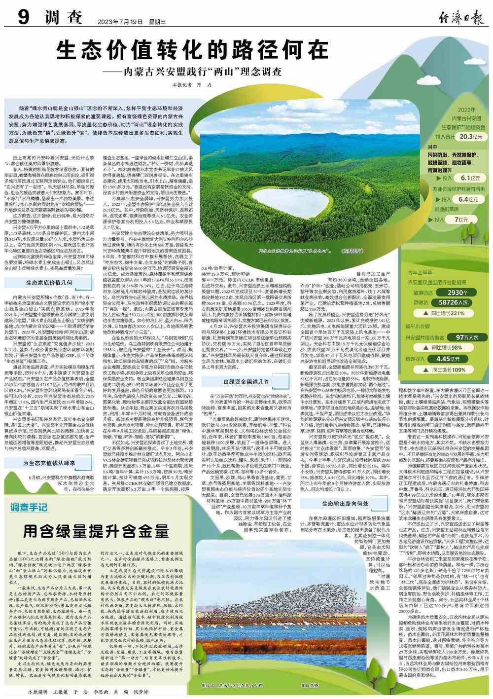 1689740191620346.jpg 經(jīng)濟(jì)日報(bào).jpg