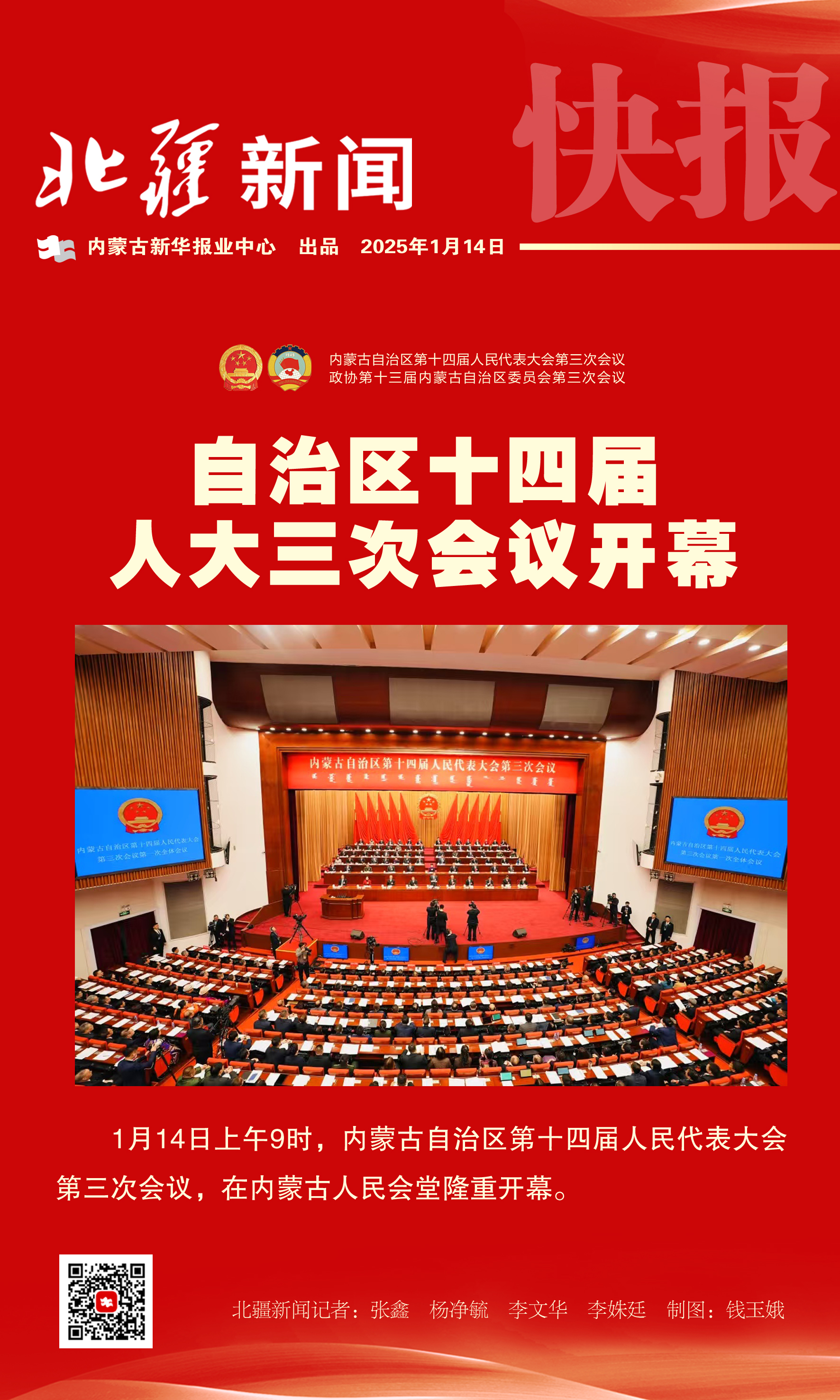 1736820111787481.jpg 海報(bào) 十四屆人大三次會議開幕.jpg