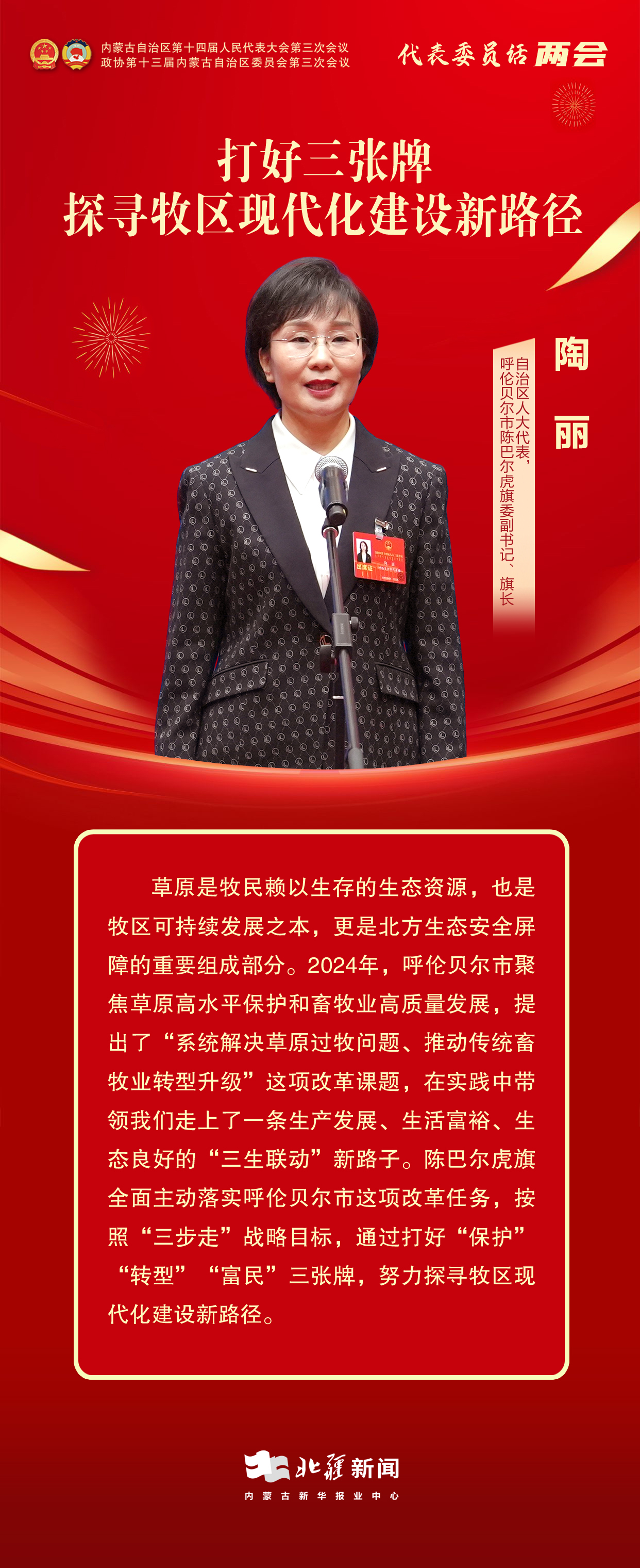 1736936167557347.jpg 代表委員說兩會——18.jpg