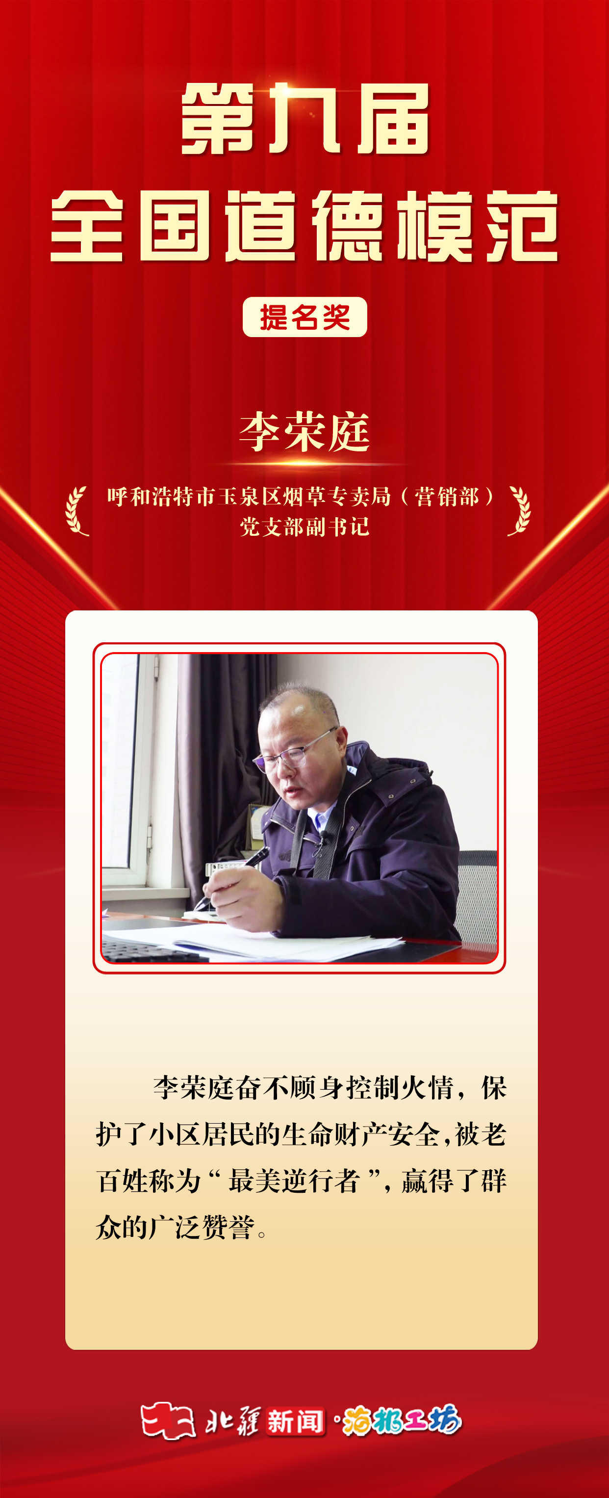 1749208086275618.jpg 李榮庭.jpg