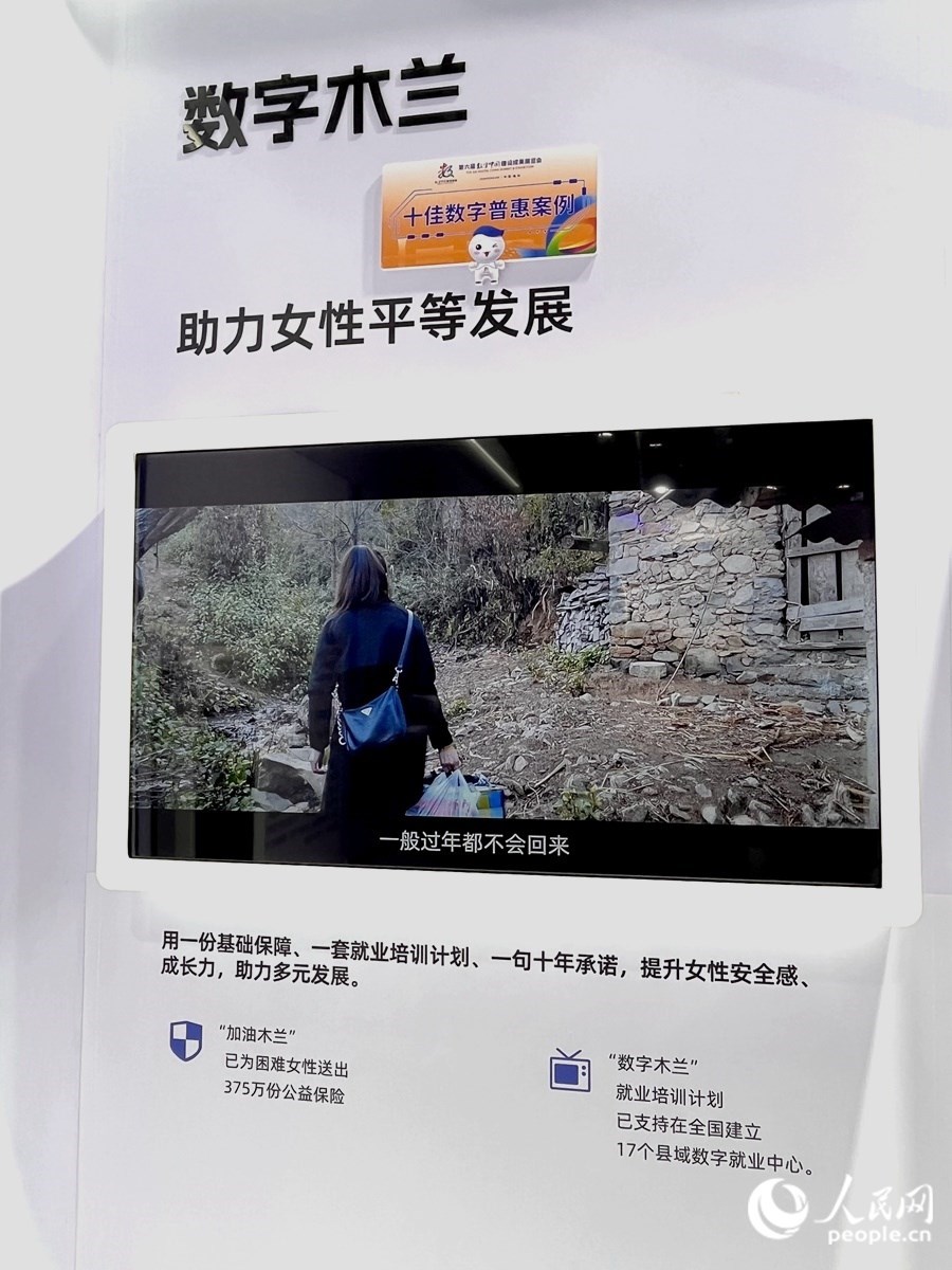“數(shù)字木蘭”女性公益計劃，讓科技充滿“人情味”。人民網(wǎng) 錢嘉禾攝