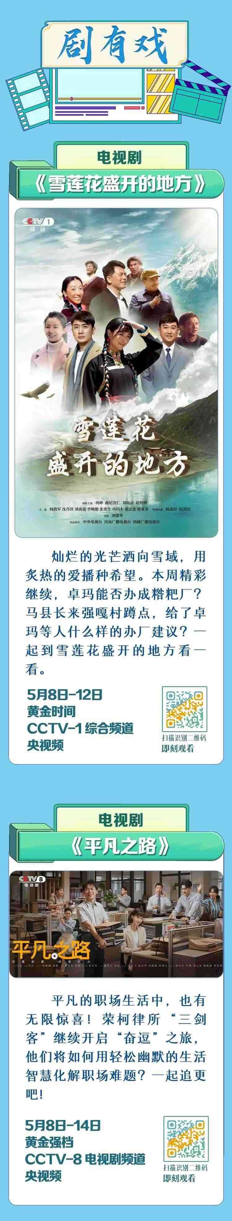 總臺周看點，來了！