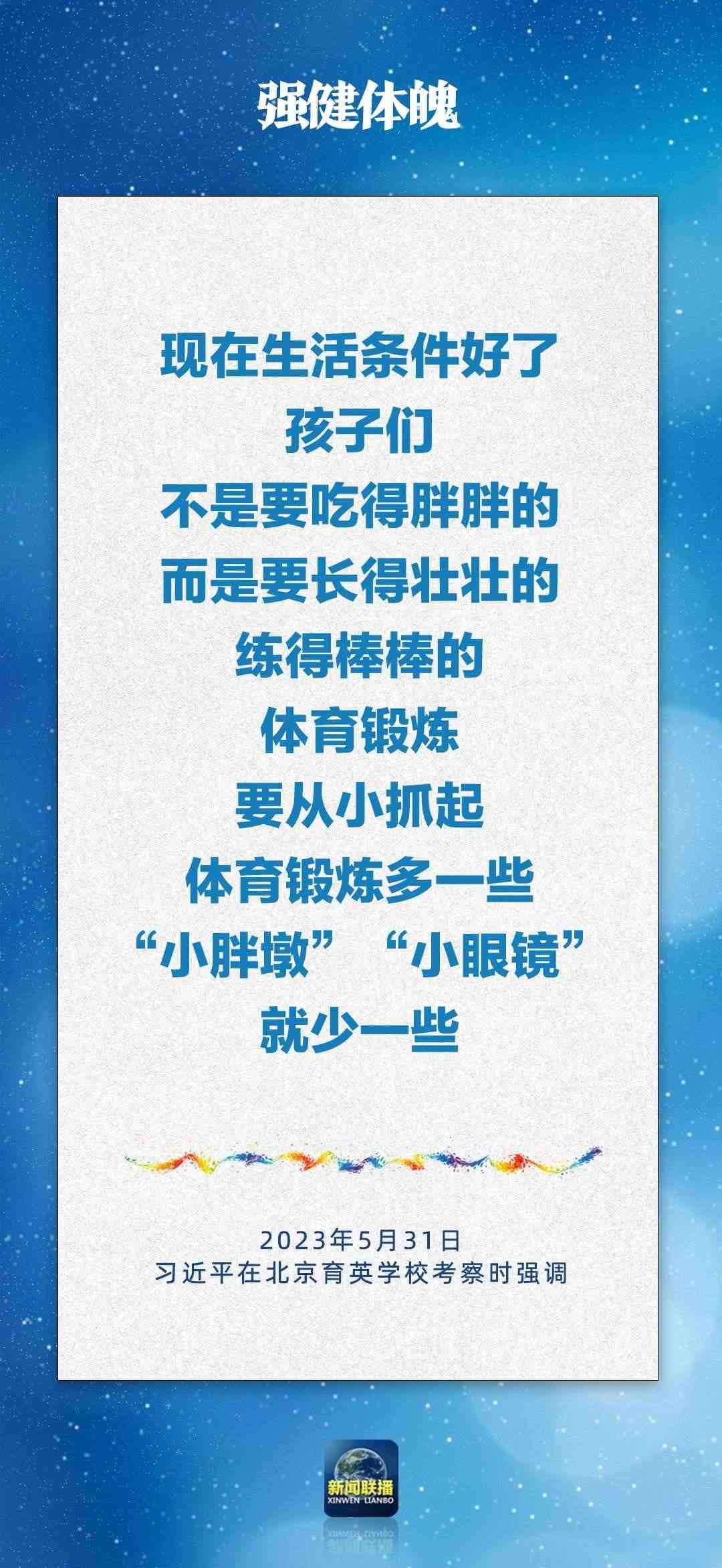 總書記對孩子們的勉勵，暖心！
