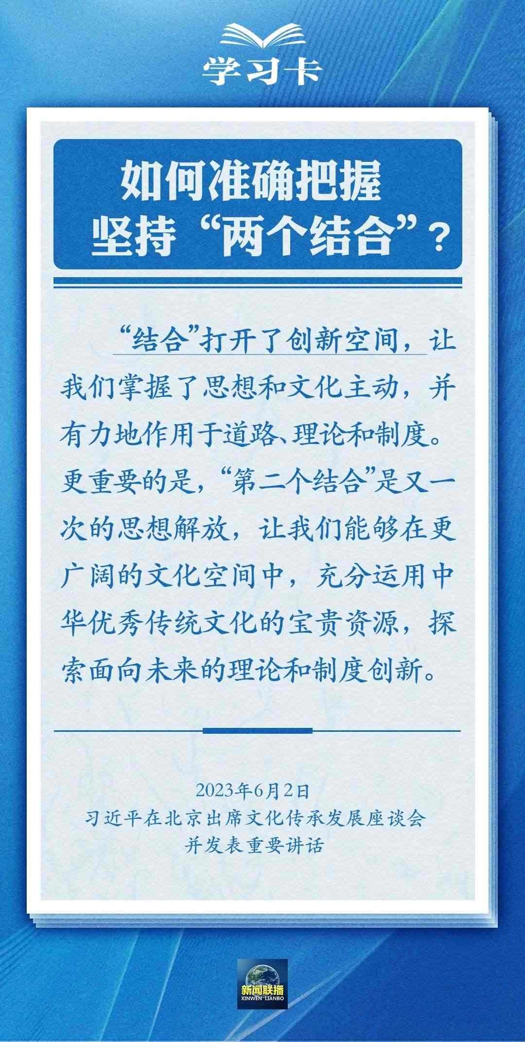 學(xué)習(xí)卡|準(zhǔn)確把握“兩個(gè)結(jié)合”的深刻內(nèi)涵