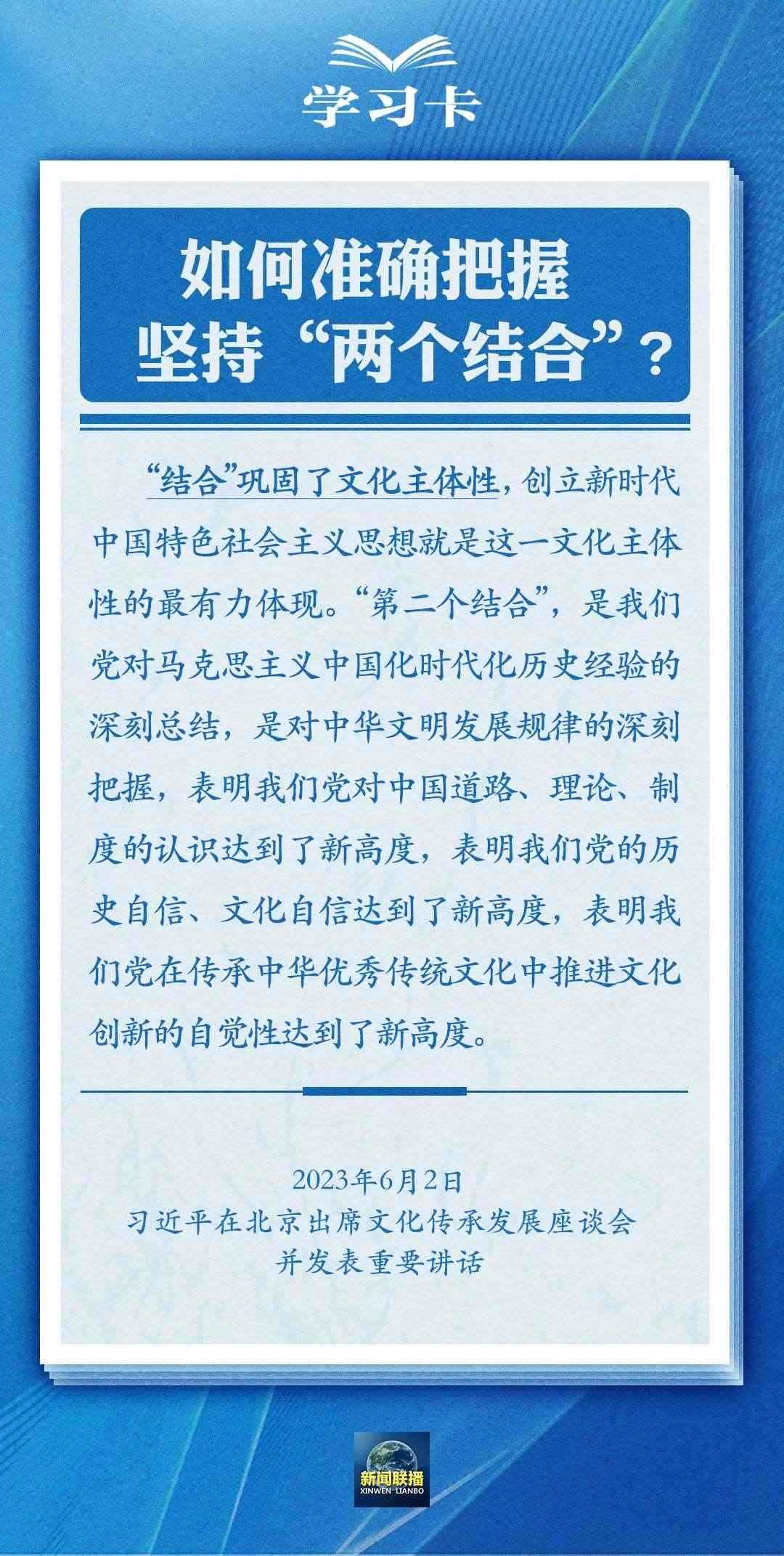 學(xué)習(xí)卡|準(zhǔn)確把握“兩個(gè)結(jié)合”的深刻內(nèi)涵