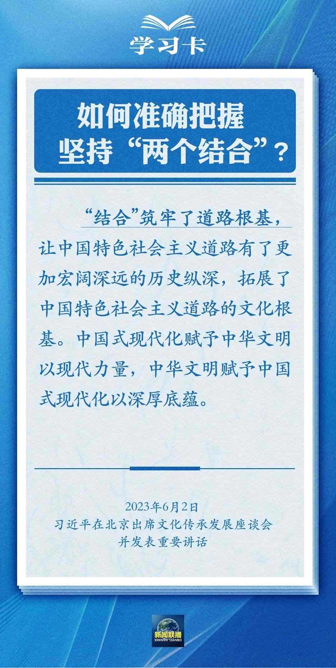學(xué)習(xí)卡|準(zhǔn)確把握“兩個(gè)結(jié)合”的深刻內(nèi)涵