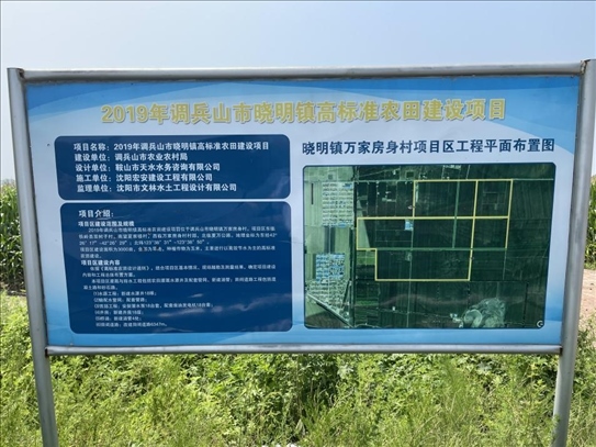 萬家房村高標(biāo)準(zhǔn)農(nóng)田建設(shè)項目標(biāo)牌(中國之聲記者江曉晨 攝)