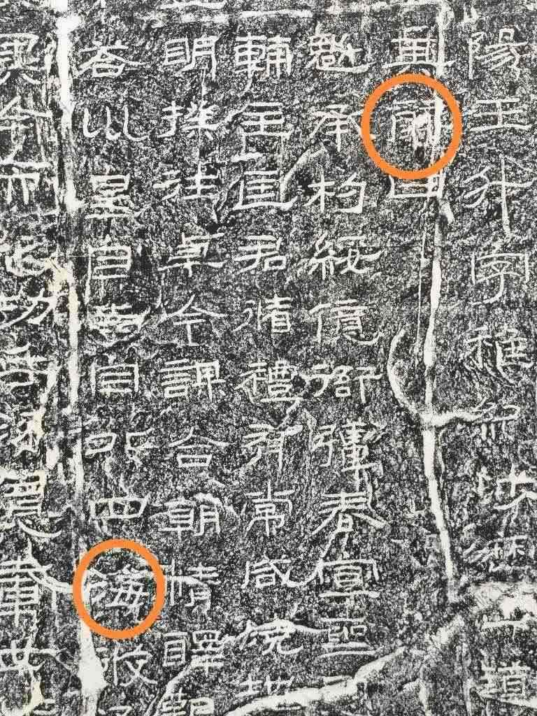 《石門頌》內的“辭”“?！倍?。（資料圖片）