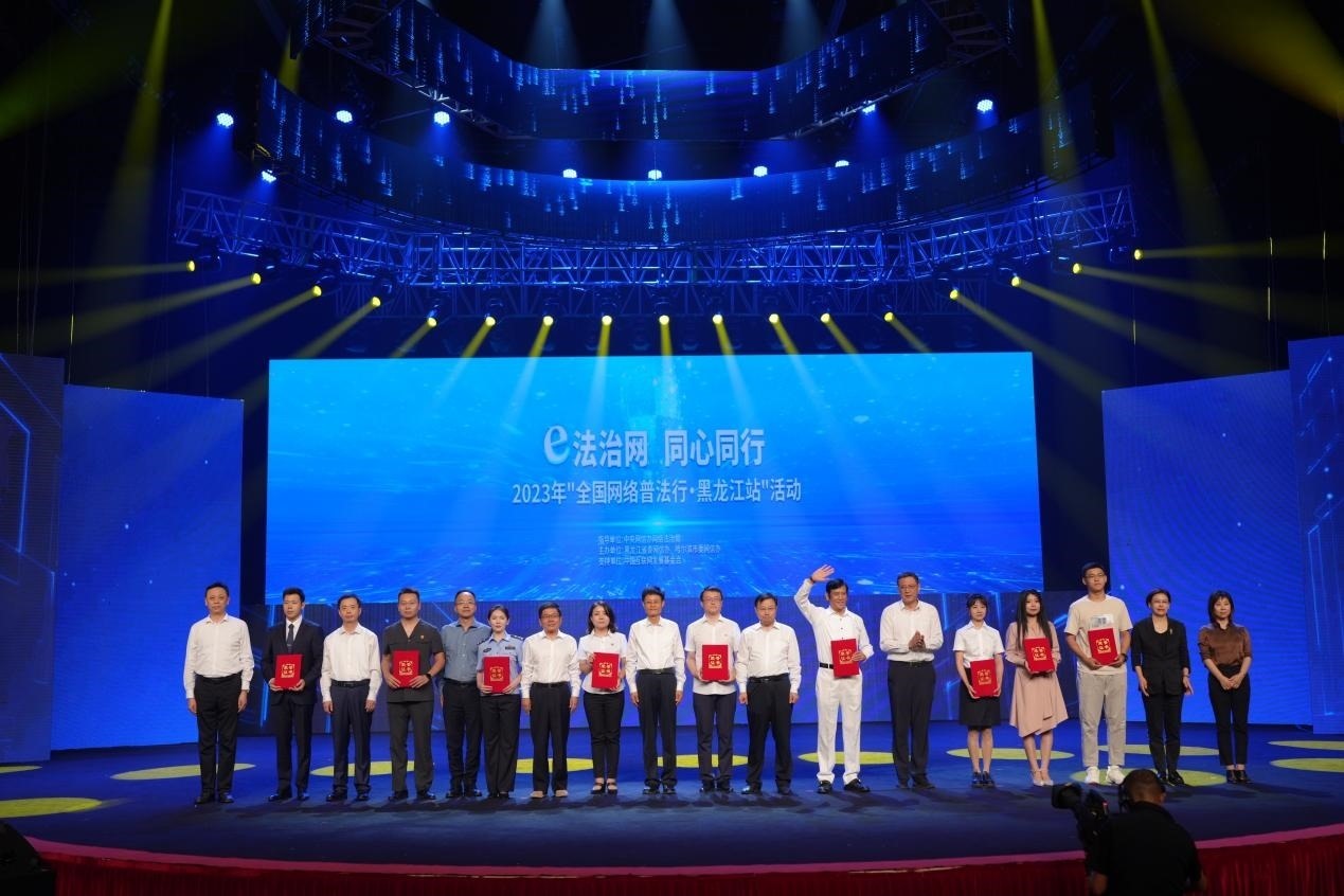 “e法治網(wǎng) 同心同行——全國網(wǎng)絡(luò)普法行·黑龍江站”活動啟動儀式現(xiàn)場。主辦方供圖