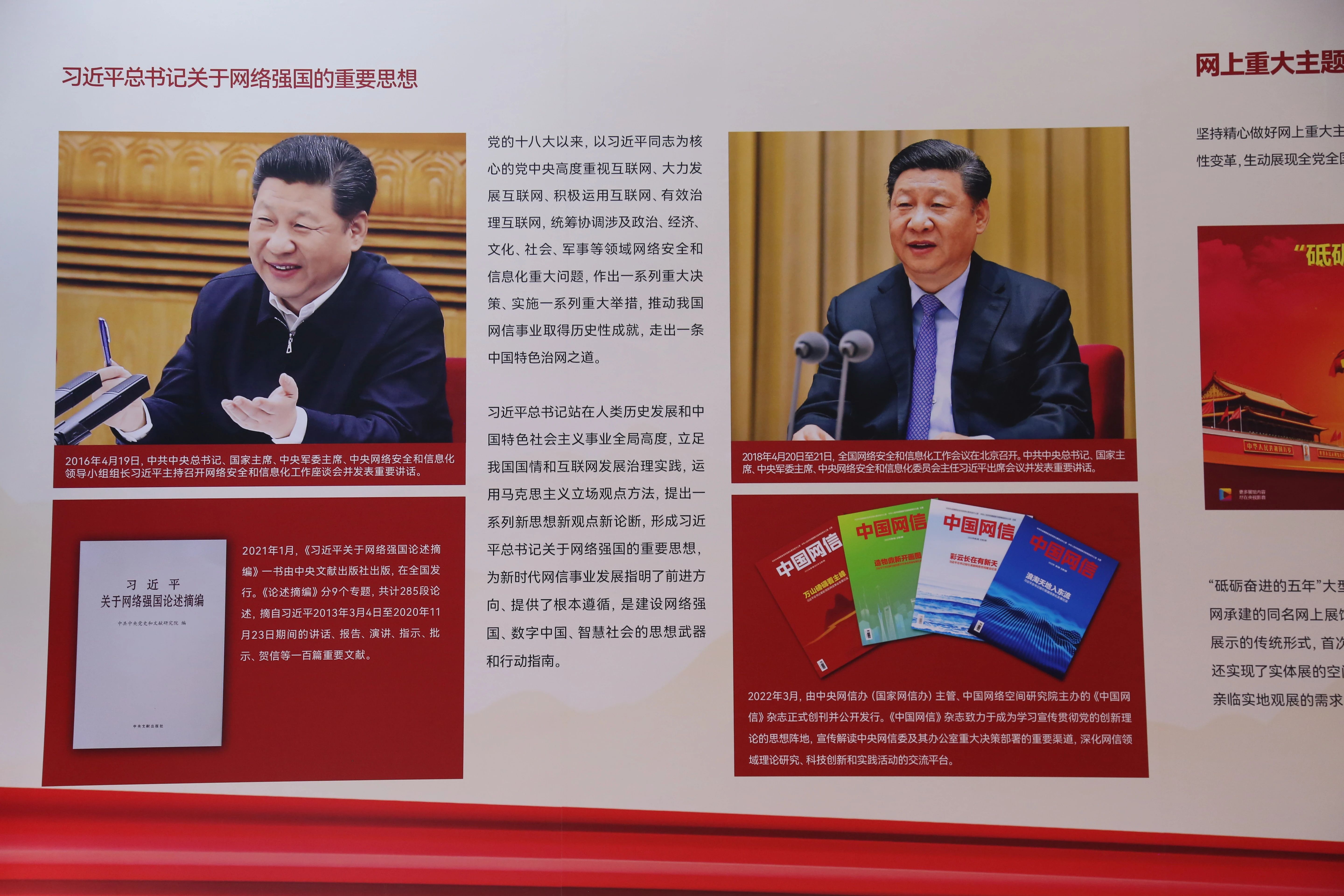 2022年8月28日，新時(shí)代中國(guó)網(wǎng)絡(luò)文明建設(shè)成果展在天津國(guó)家會(huì)展中心正式亮相。圖為習(xí)近平總書(shū)記關(guān)于網(wǎng)絡(luò)強(qiáng)國(guó)的重要思想展板。