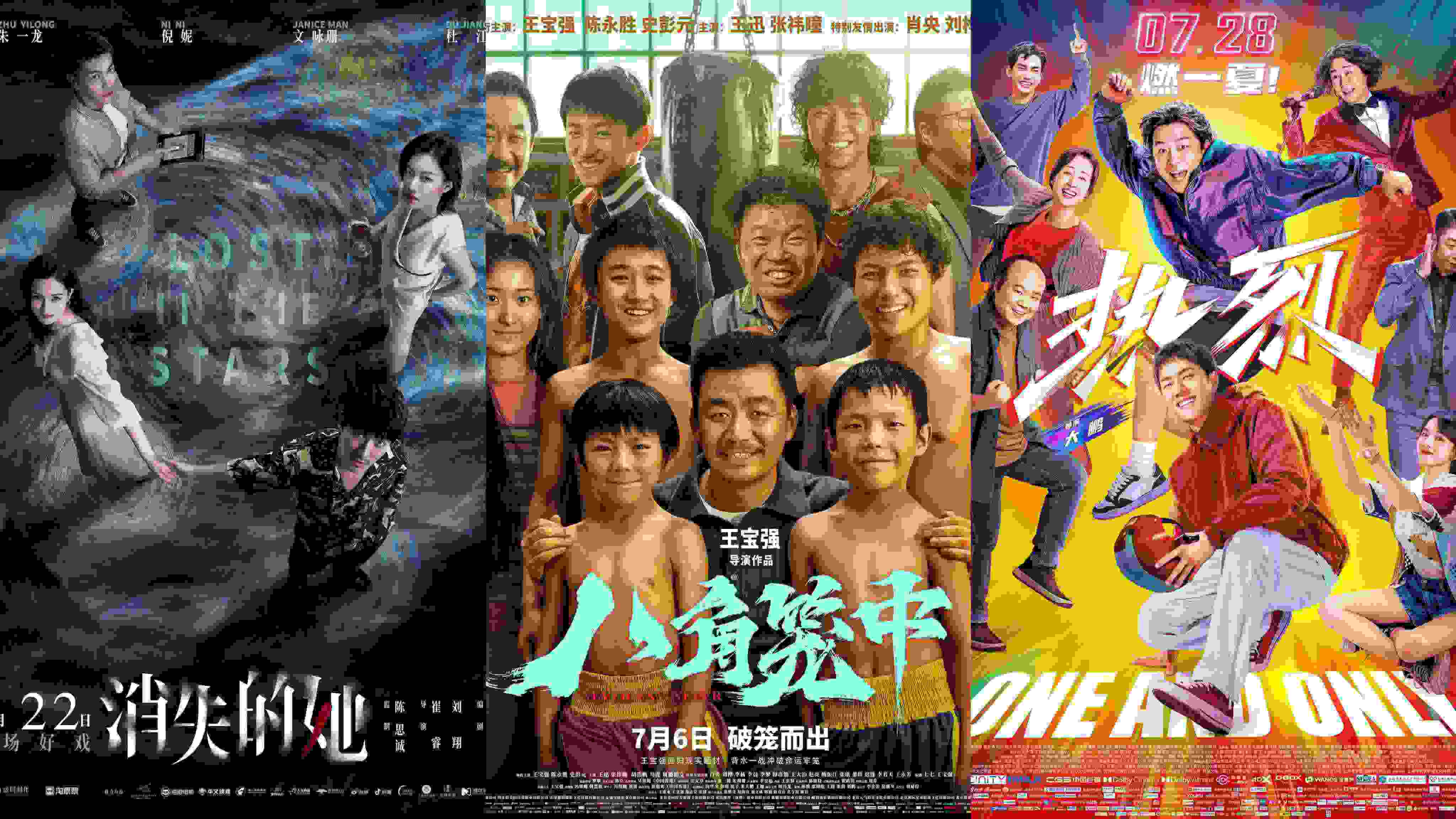 《消失的她》《八角籠中》《熱烈》海報(bào)。片方供圖