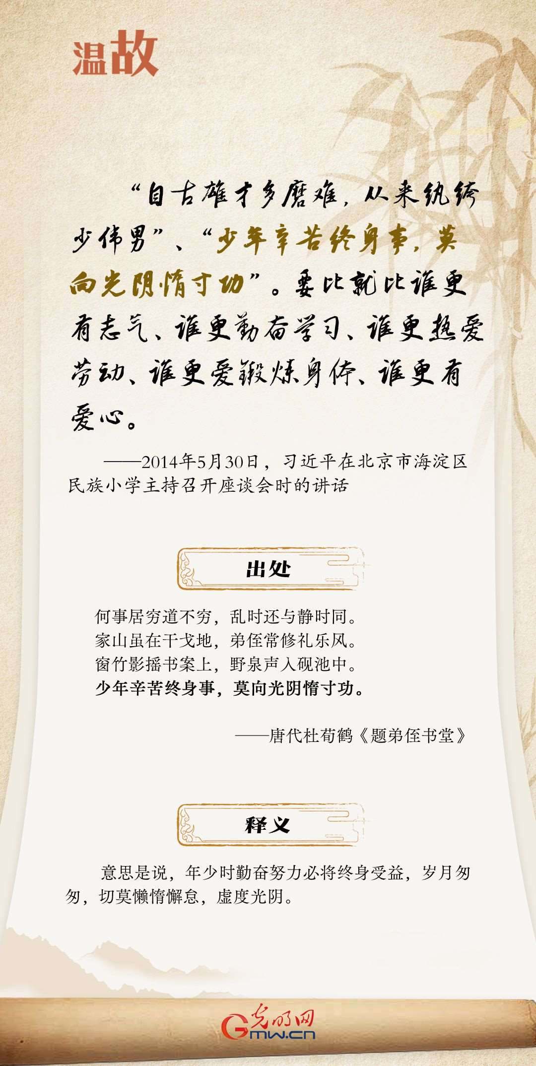 開學(xué)第一課丨總書記古語“勸學(xué)”:惜時篇