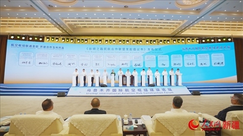 烏魯木齊國際航空樞紐建設論壇倡議成立了絲綢之路民航合作聯(lián)盟。 人民網 李欣洋攝