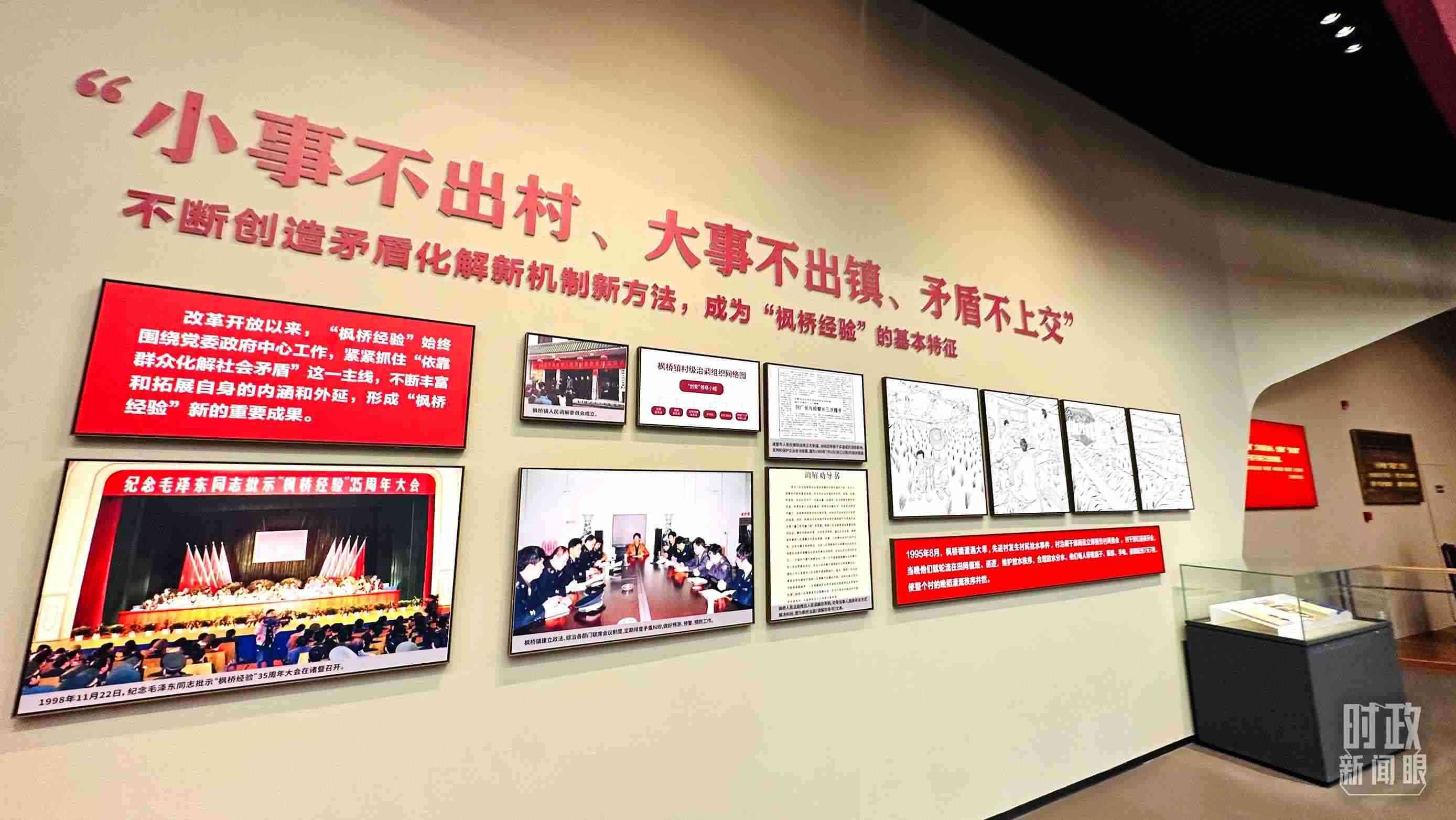 △楓橋經(jīng)驗(yàn)陳列館。（總臺(tái)央視記者范一鳴拍攝）