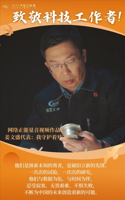 【海報(bào)】2022中國正能量：匯聚點(diǎn)點(diǎn)微光，照亮前行之路