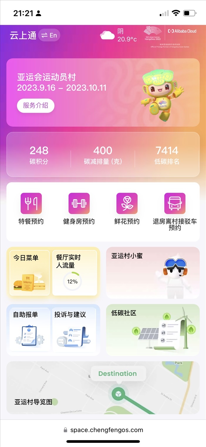 云上亞運村小程序的預約界面。 受訪者供圖