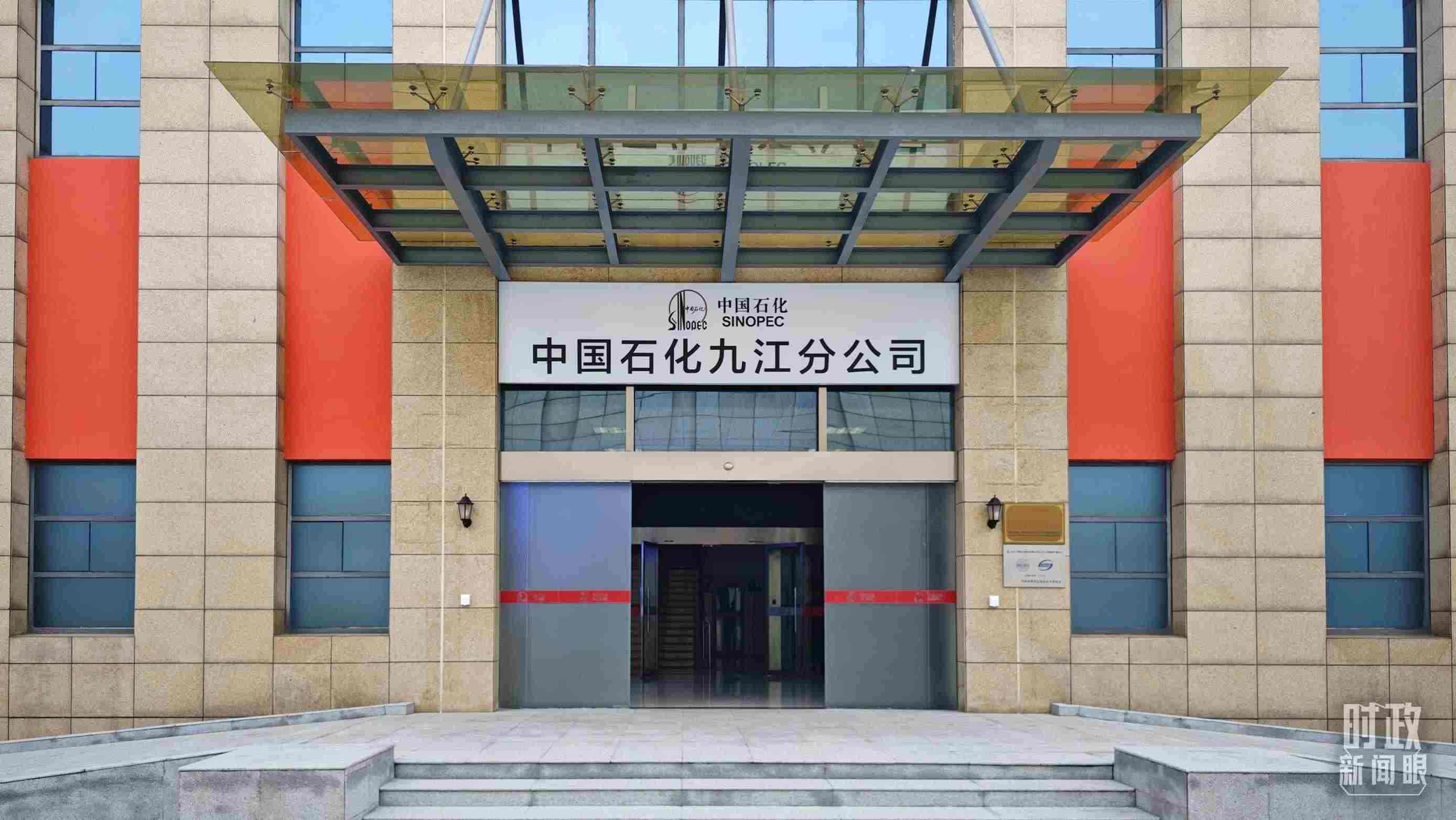 △中國(guó)石化九江分公司。（總臺(tái)央視記者彭漢明拍攝）