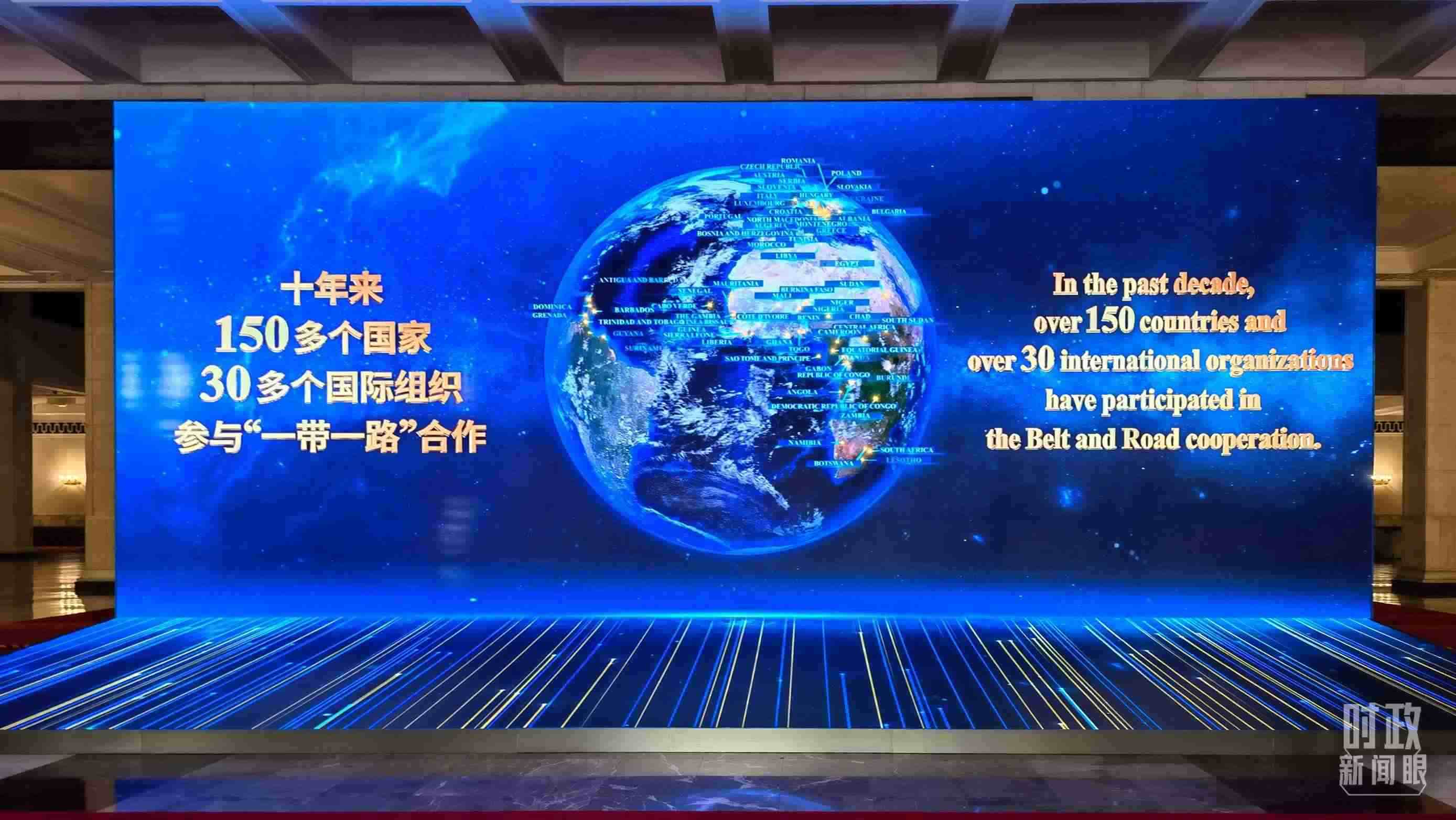 △人民大會堂東門大廳兩側(cè)大屏展示共建“一帶一路”十年豐碩成果。（總臺央視記者韓銳拍攝）