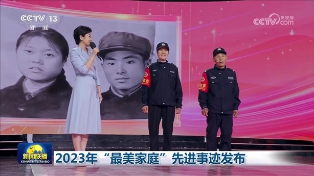 △2023年5月，中央宣傳部、全國婦聯(lián)發(fā)布2023年“最美家庭”先進(jìn)事跡。圖為黑龍江邊檢總站牡丹江邊境管理支隊(duì)三岔口邊境派出所護(hù)邊員韓淑秀、薛奎夫妻。在三岔口鎮(zhèn)東大川村金場溝屯，他們護(hù)邊守邊50多年，徒步巡邊10萬公里。