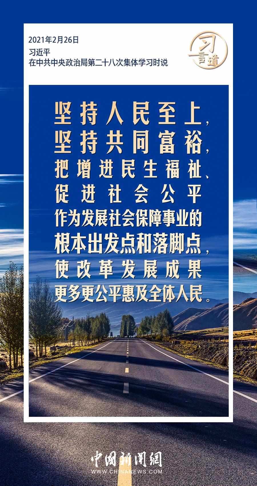 習(xí)言道| 讓人民生活幸福是“國之大者”