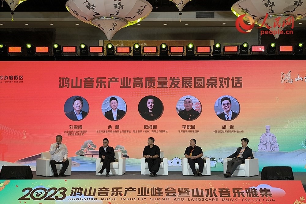 鴻山音樂(lè)產(chǎn)業(yè)高質(zhì)量發(fā)展圓桌對(duì)話(huà)。人民網(wǎng) 韋衍行攝