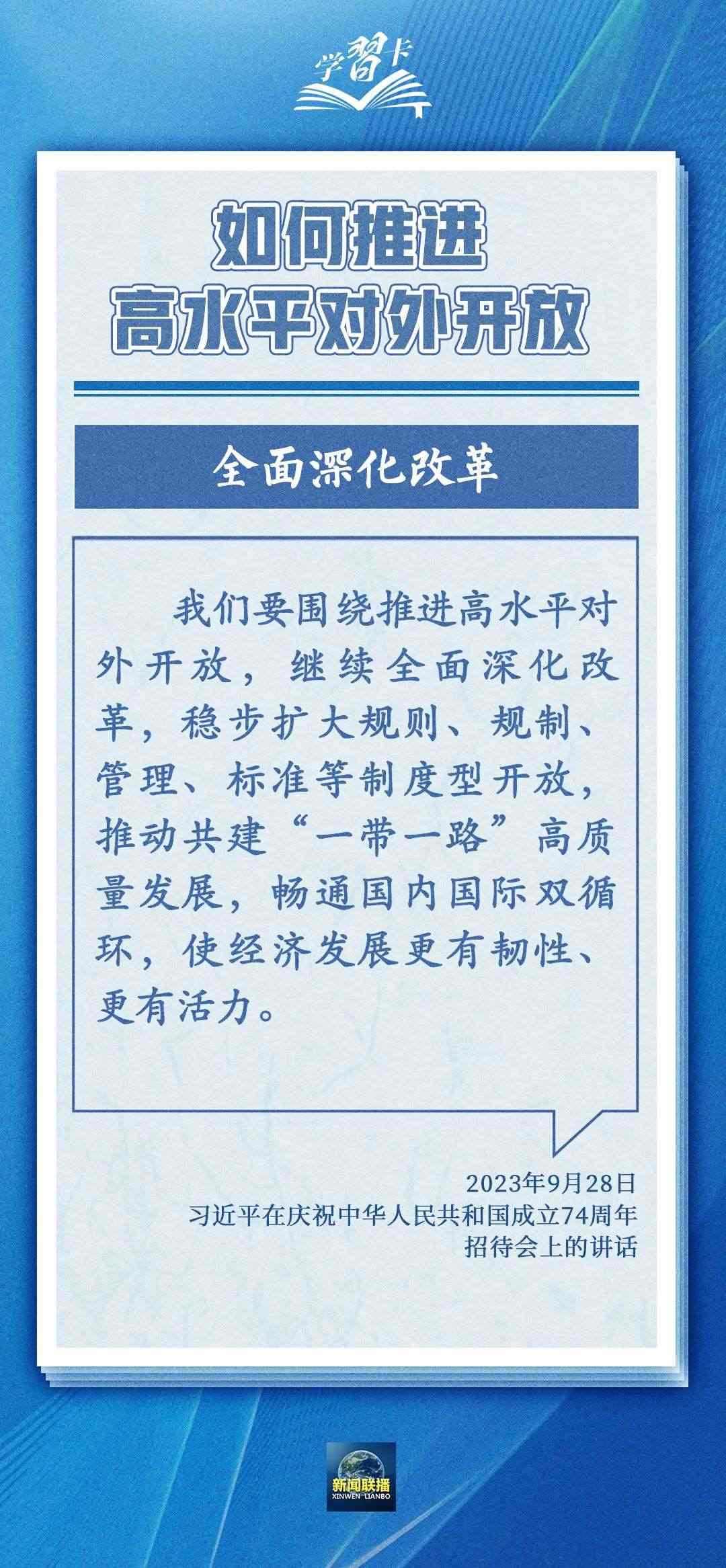 學(xué)習(xí)卡丨世界好，中國(guó)才會(huì)好；中國(guó)好，世界會(huì)更好