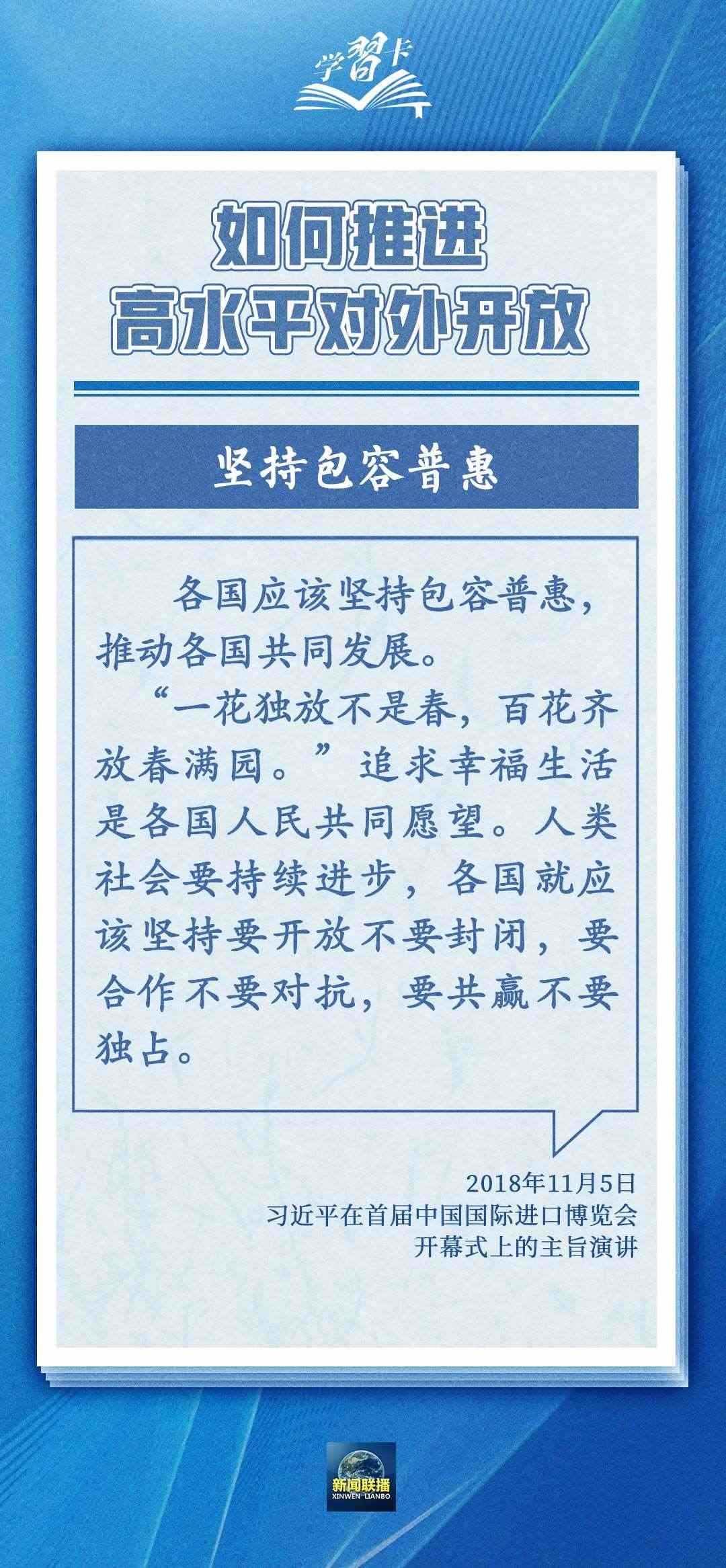 學(xué)習(xí)卡丨世界好，中國(guó)才會(huì)好；中國(guó)好，世界會(huì)更好