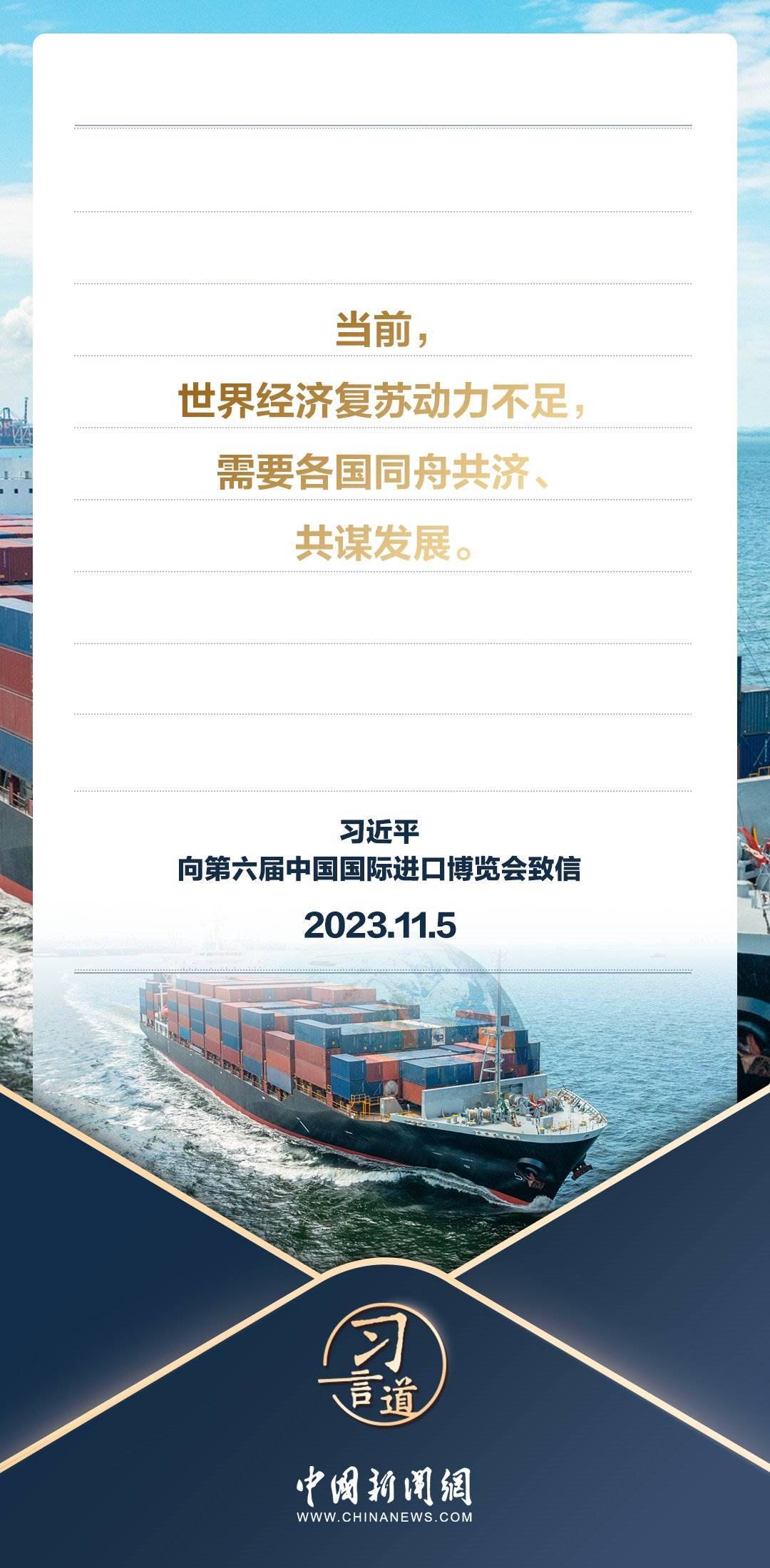 【進(jìn)博之約】習(xí)言道|以中國新發(fā)展為世界提供新機(jī)遇