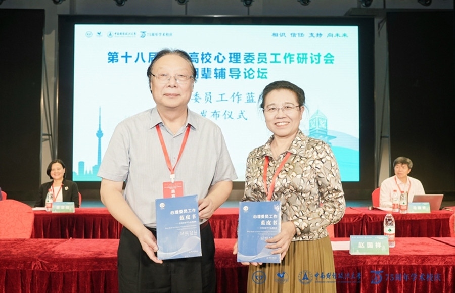 《心理委員工作藍皮書》和《心理委員督導(dǎo)360問》發(fā)布