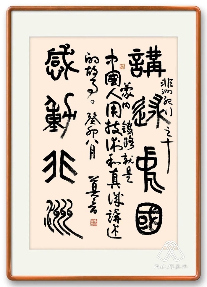 莫言題詞。圖片來源：“兩塊磚墨訊”公眾號