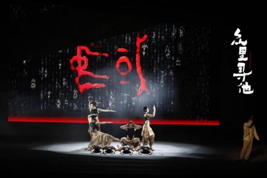 演出劇照。主辦方供圖