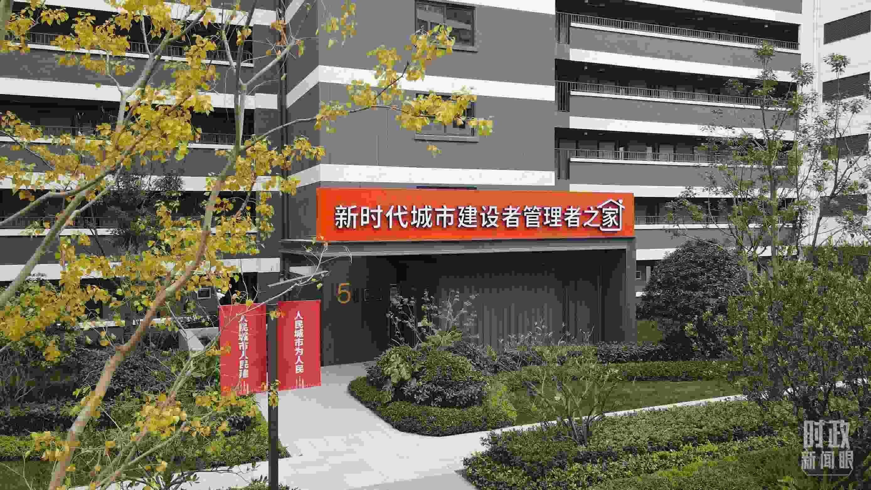 △閔行區(qū)新時(shí)代城市建設(shè)者管理者之家。（總臺(tái)央視記者范凱拍攝）