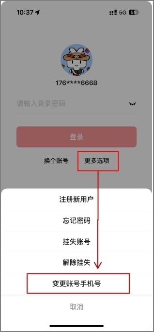 數(shù)字人民幣App更換手機號操作頁面。 制圖：黃盛
