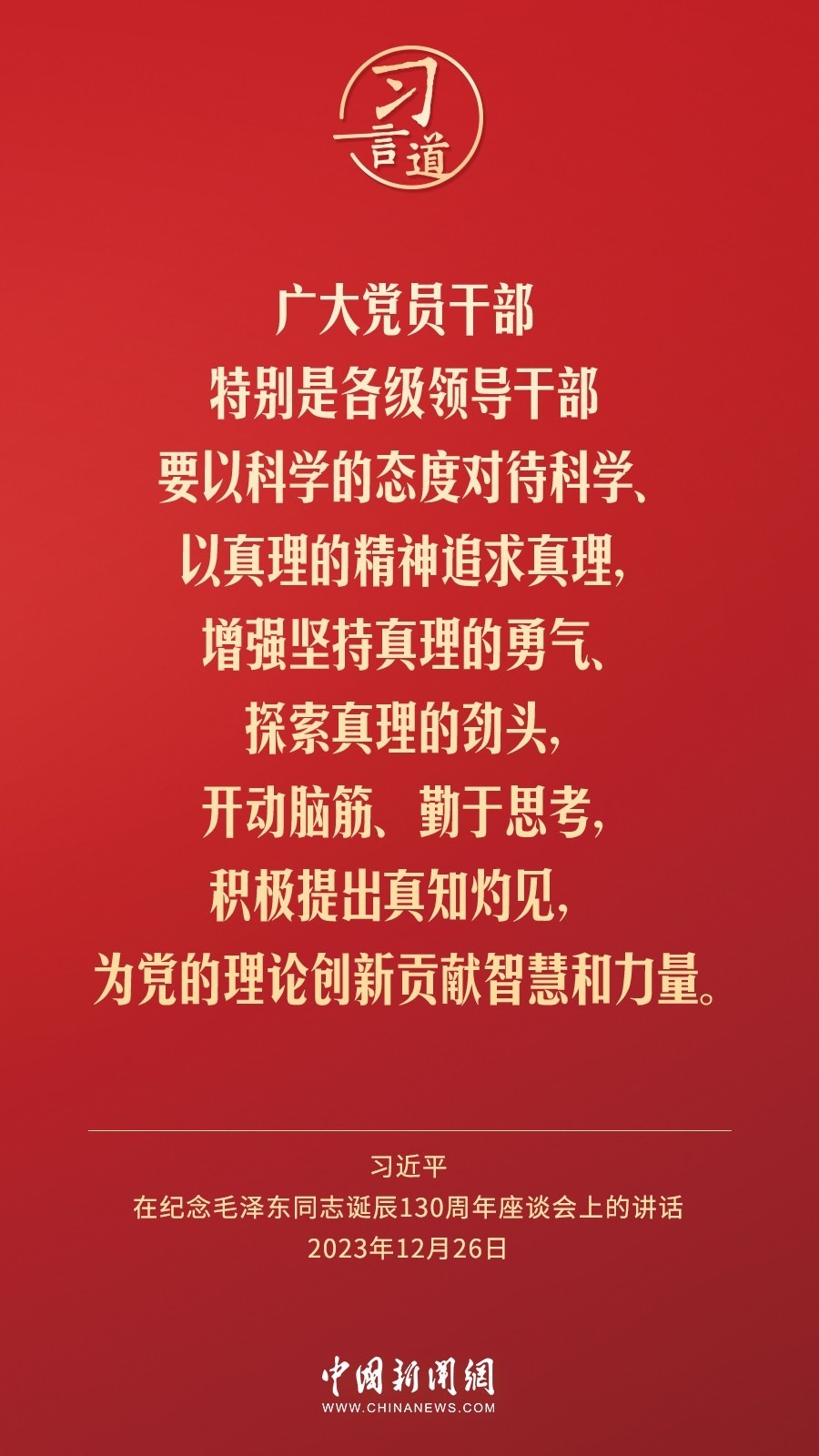 習(xí)言道｜人民，只有人民，才是創(chuàng)造世界歷史的動力