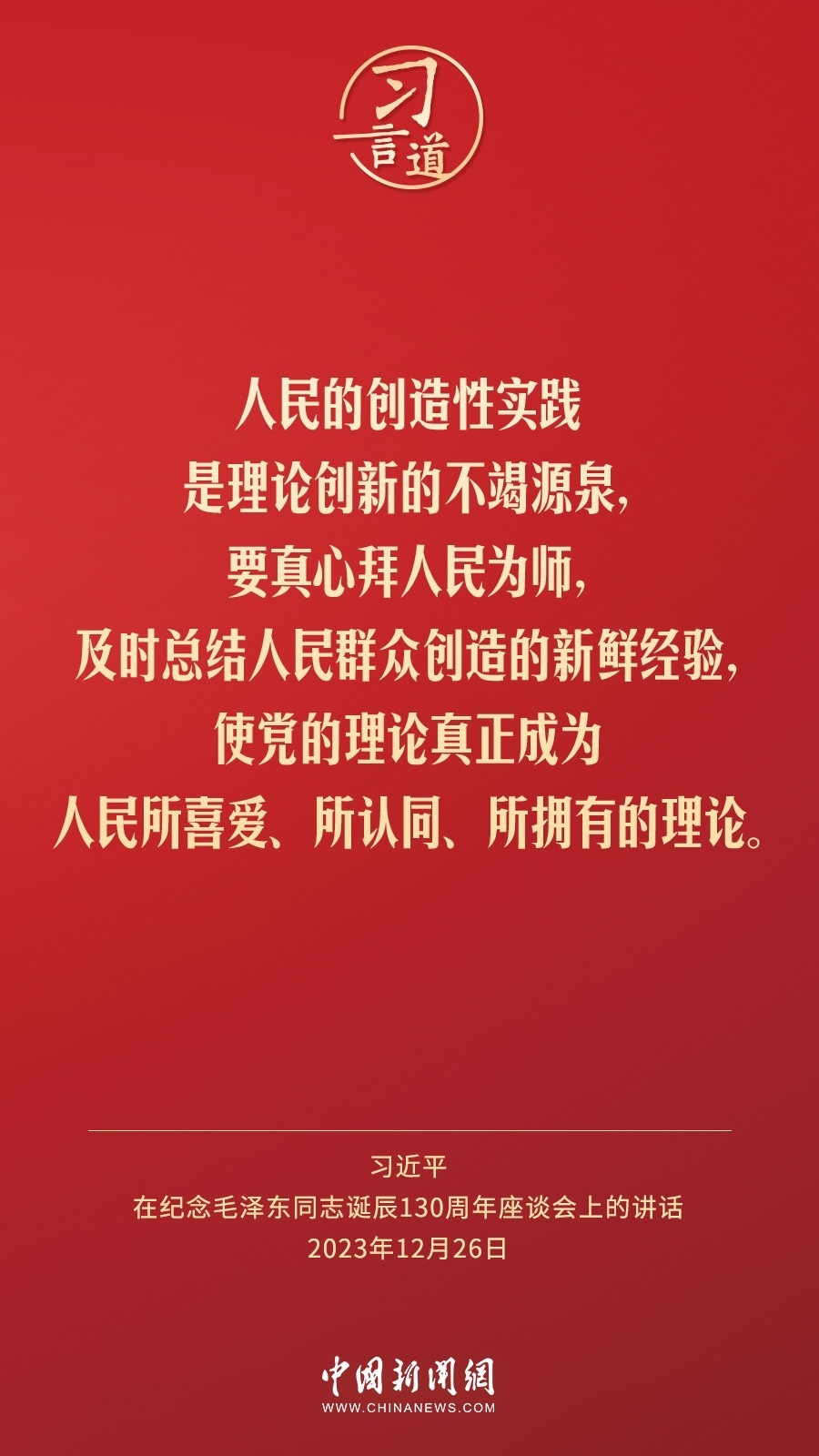 習(xí)言道｜人民，只有人民，才是創(chuàng)造世界歷史的動力