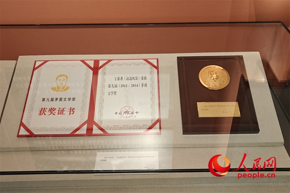 《這邊風景》獲得的第九屆茅盾文學獎證書與獎牌。人民網記者 韋衍行攝