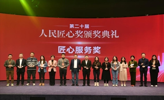 人民匠心獎頒獎典禮現(xiàn)場。 人民網(wǎng)記者 翁奇羽攝