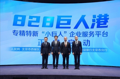 828巨人港·專精特新“小巨人”企業(yè)服務平臺啟動儀式。 人民網(wǎng)記者 翁奇羽攝