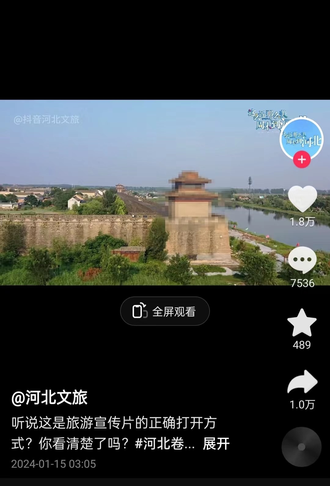 河北文旅根據(jù)網(wǎng)友建議發(fā)布的“打碼版”旅游宣傳片。 截圖自“河北文旅”官方短視頻賬號(hào)。