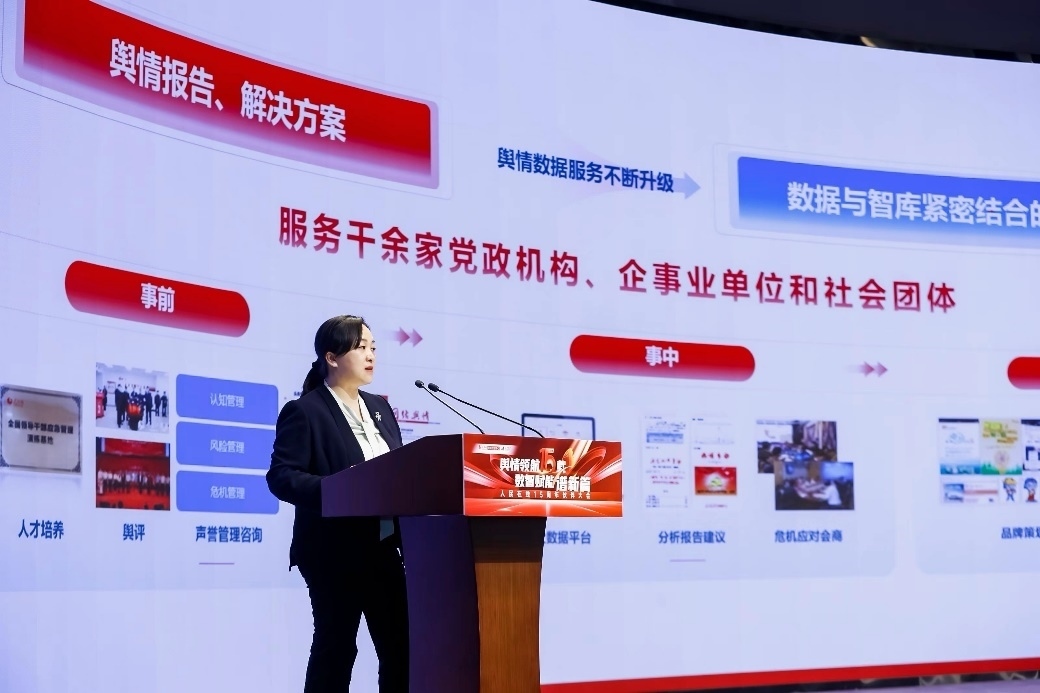 人民網(wǎng)輿情數(shù)據(jù)中心主任、人民在線總經(jīng)理趙秀梅發(fā)言