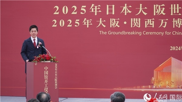 日本大阪府知事吉村洋文致辭。人民網 蔣曉辰攝